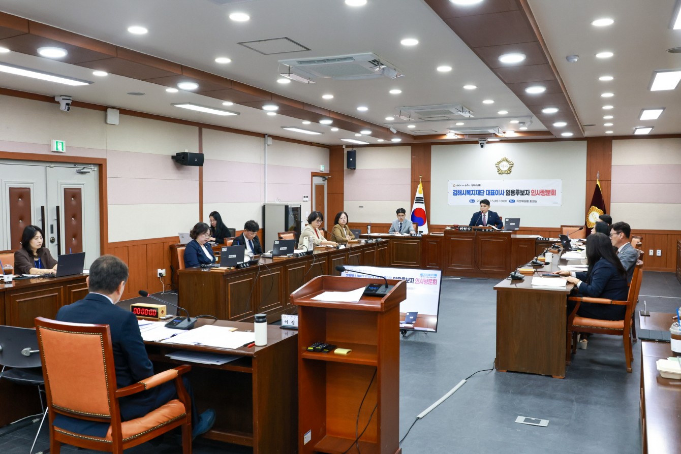 김해시의회, 김해시복지재단 대표이사 임용후보자 인사청문회 실시 공식 게시물 사진