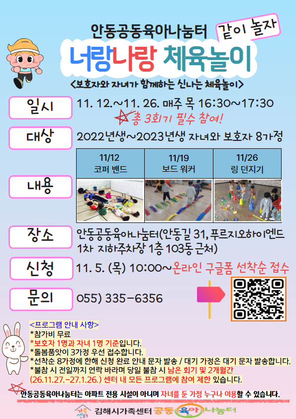 [행사소식] 안동공동육아나눔터 11월 프로그램 너랑나랑 체육놀이 참가자 모집 공식 게시물 사진