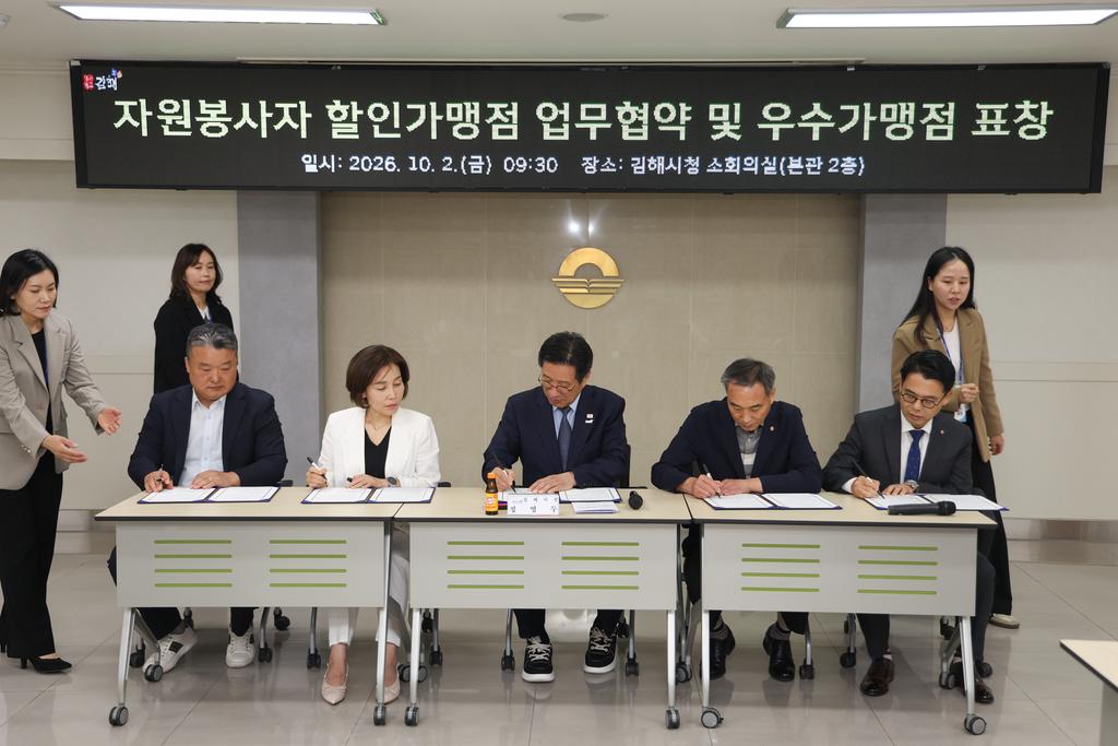 김해시, 자원봉사자 할인가맹점 확대 협약 체결 공식 게시물 사진