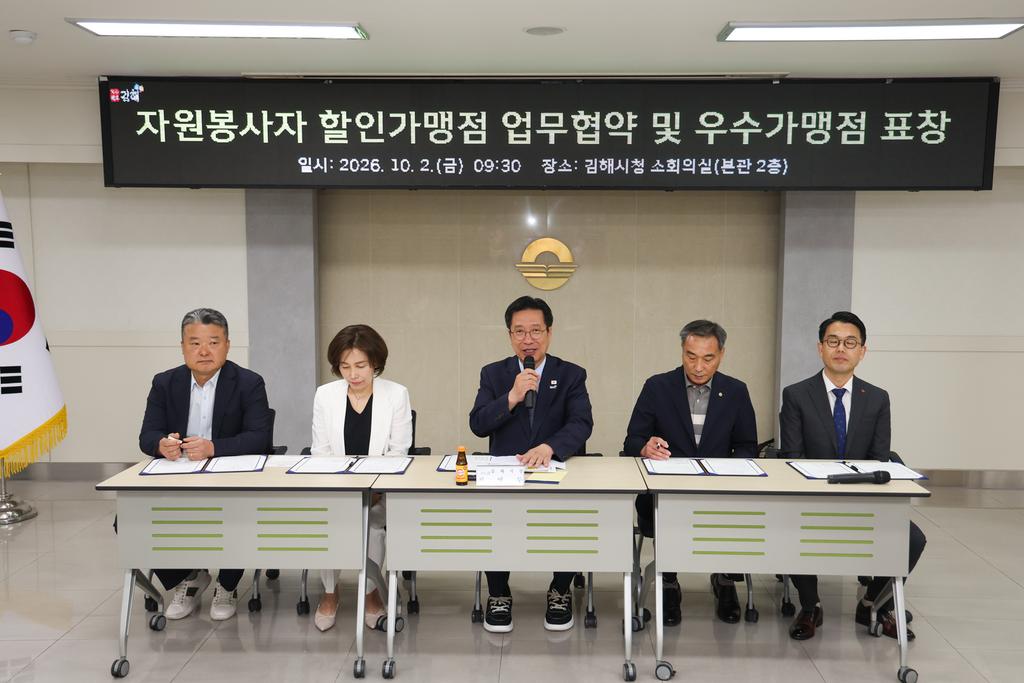 김해시, 자원봉사자 할인가맹점 확대 협약 체결 공식 게시물 사진