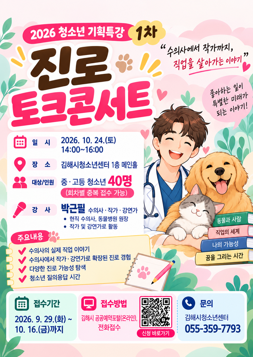 김해시청소년센터, 2026 청소년 기획특강 운영 공식 게시물 사진