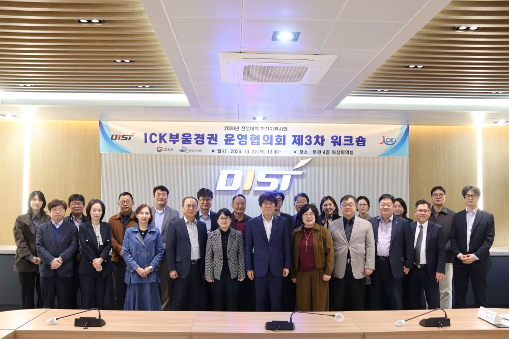 동원과학기술대학교 전문대학혁신지원사업 부울경권 운영협의회 제3차 워크숍 성료 공식 게시물 사진