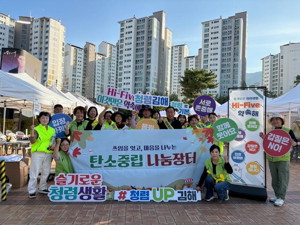 김해시 ‘쓰임을 잇고 마음을 나누는 탄소중립 나눔장터’ 개최 공식 게시물 사진