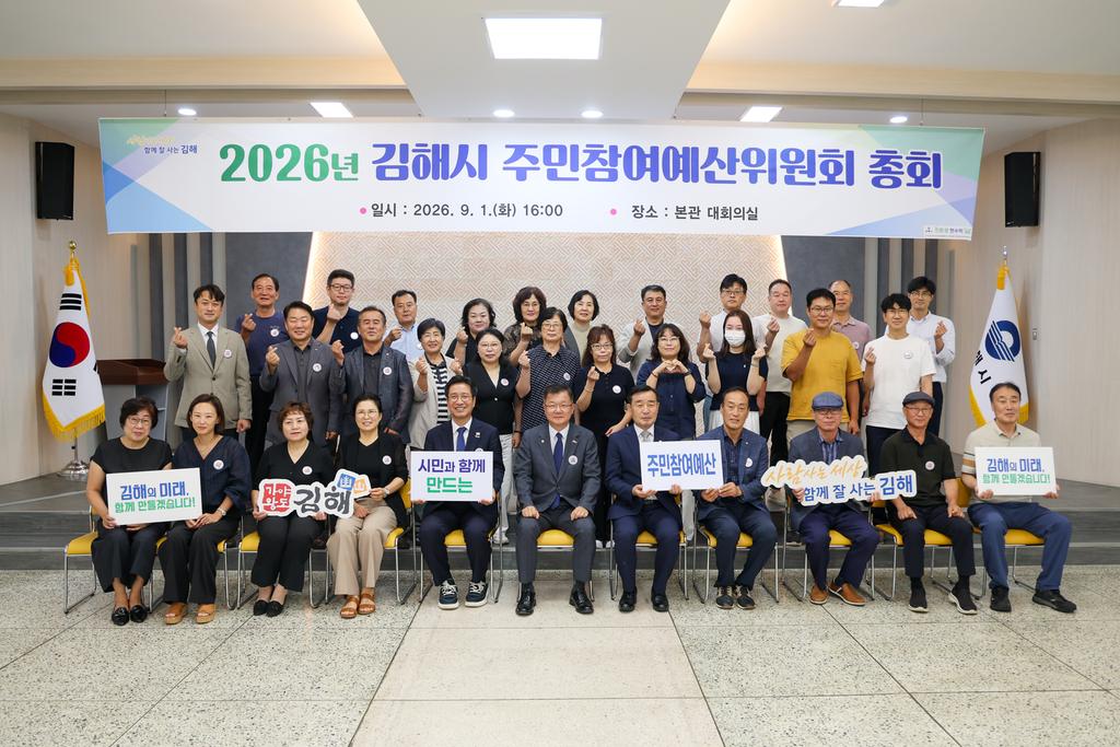 김해시 2027년 주민참여예산 제안사업 선정 공식 게시물 사진