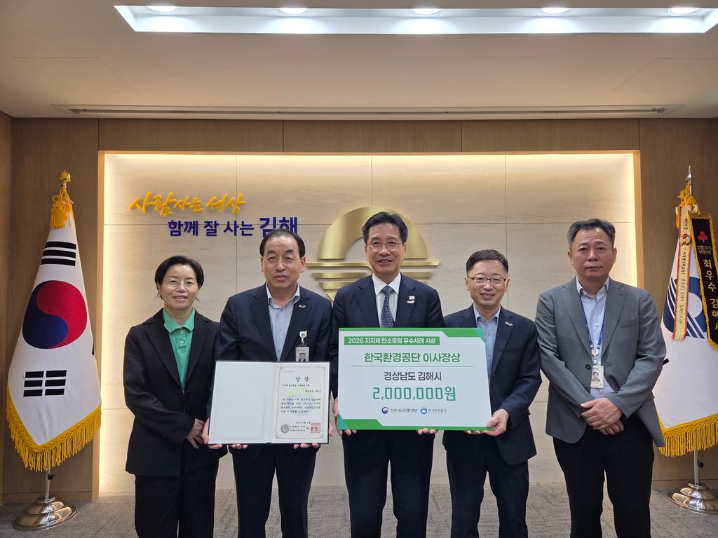 김해시 ‘2026년 지자체 탄소중립 우수사례’ 선정 공식 게시물 사진