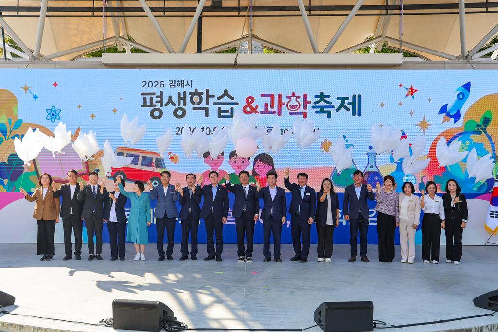 2026 김해시 평생학습과학축제 성황 공식 게시물 사진