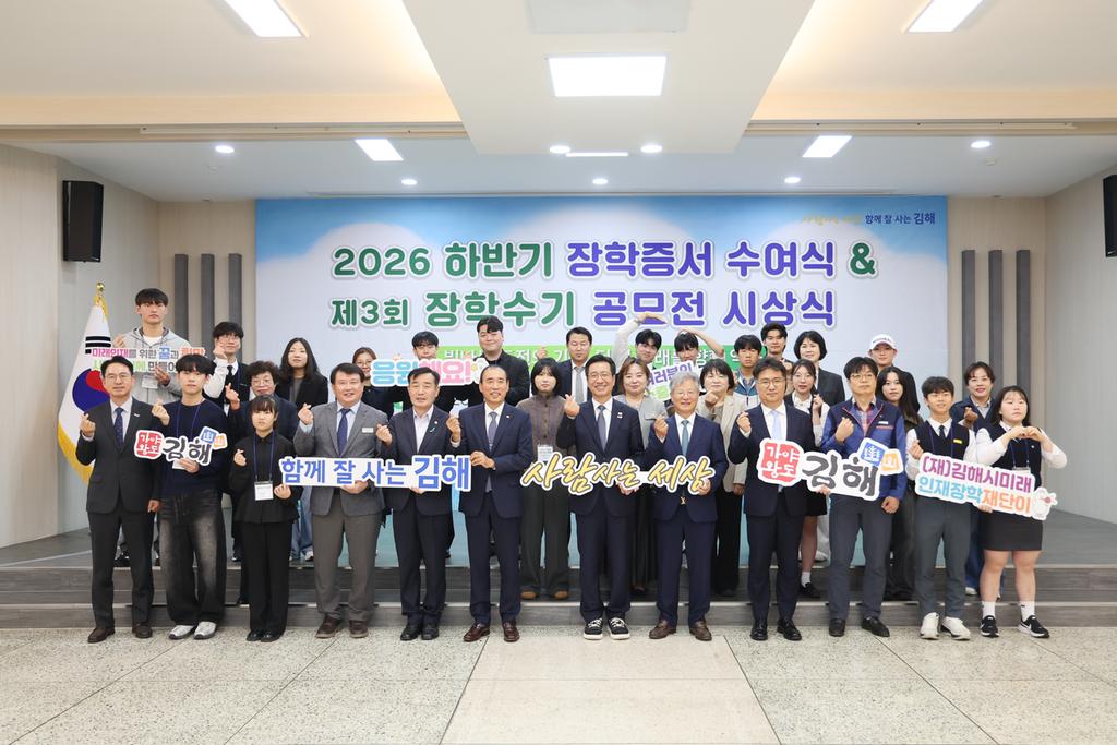 김해시미래인재장학재단, 하반기 장학증서 수여·장학수기 공모전 시상식 개최 공식 게시물 사진