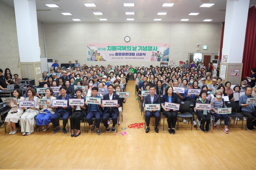 김해시, 제19회 치매극복의 날 기념행사 ‘성료’ 공식 게시물 사진