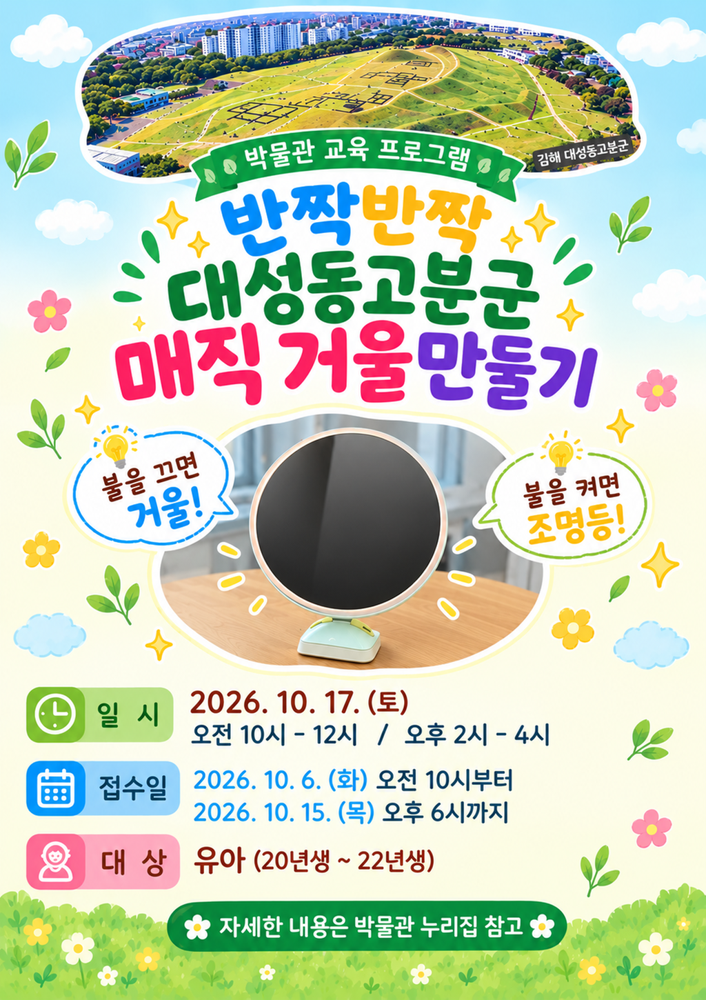 “반짝반짝 대성동고분군 매직거울 만들기” 대성동고분박물관 10월 교육프로그램 운영 공식 게시물 사진