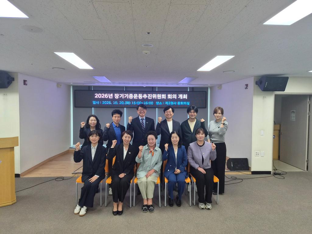 김해시, 2026년 장기기증운동추진위 개최 공식 게시물 사진
