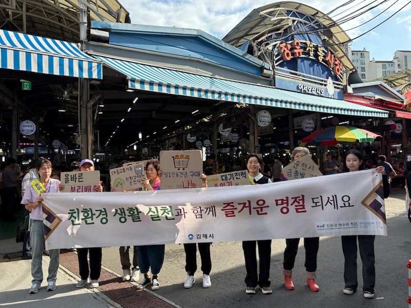 김해시, 추석명절 탄소중립 생활실천 캠페인 개최 공식 게시물 사진