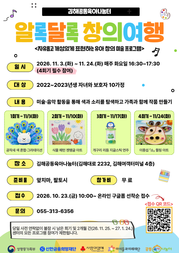 [행사소식] 김해공동육아나눔터 11월 프로그램 알록달록 창의여행 참가자 모집 공식 게시물 사진
