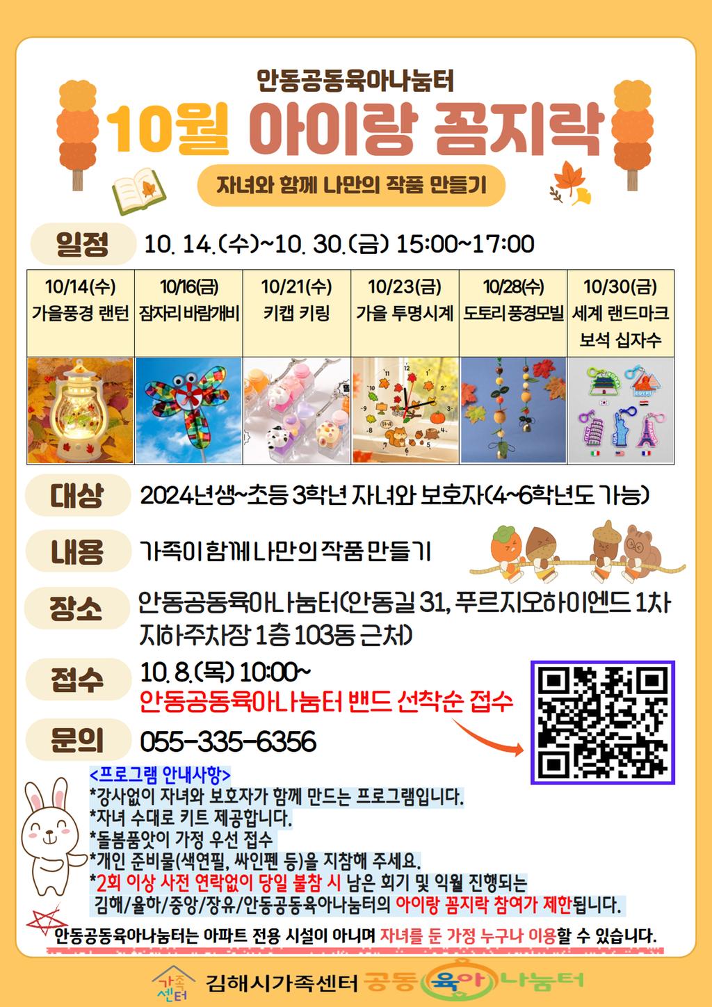 [행사소식] 안동공동육아나눔터 10월 프로그램 아이랑 꼼지락 참가자 모집 공식 게시물 사진