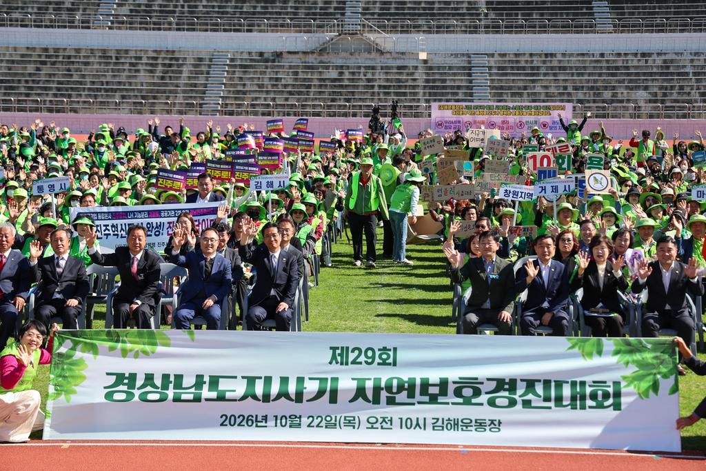제29회 경남지사기 자연보호경진대회 김해서 개최 공식 게시물 사진