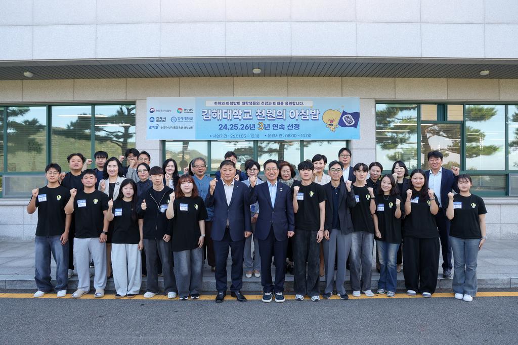 김해시 ‘천원의 아침밥’으로 대학생 든든한 하루 응원 공식 게시물 사진