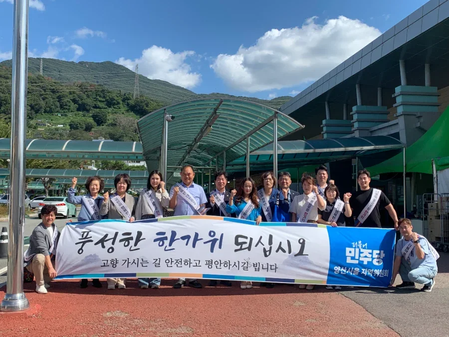 더불어민주당 양산시을 지역위원회, 추석맞이 전통시장 방문 인사 성료 공식 게시물 사진