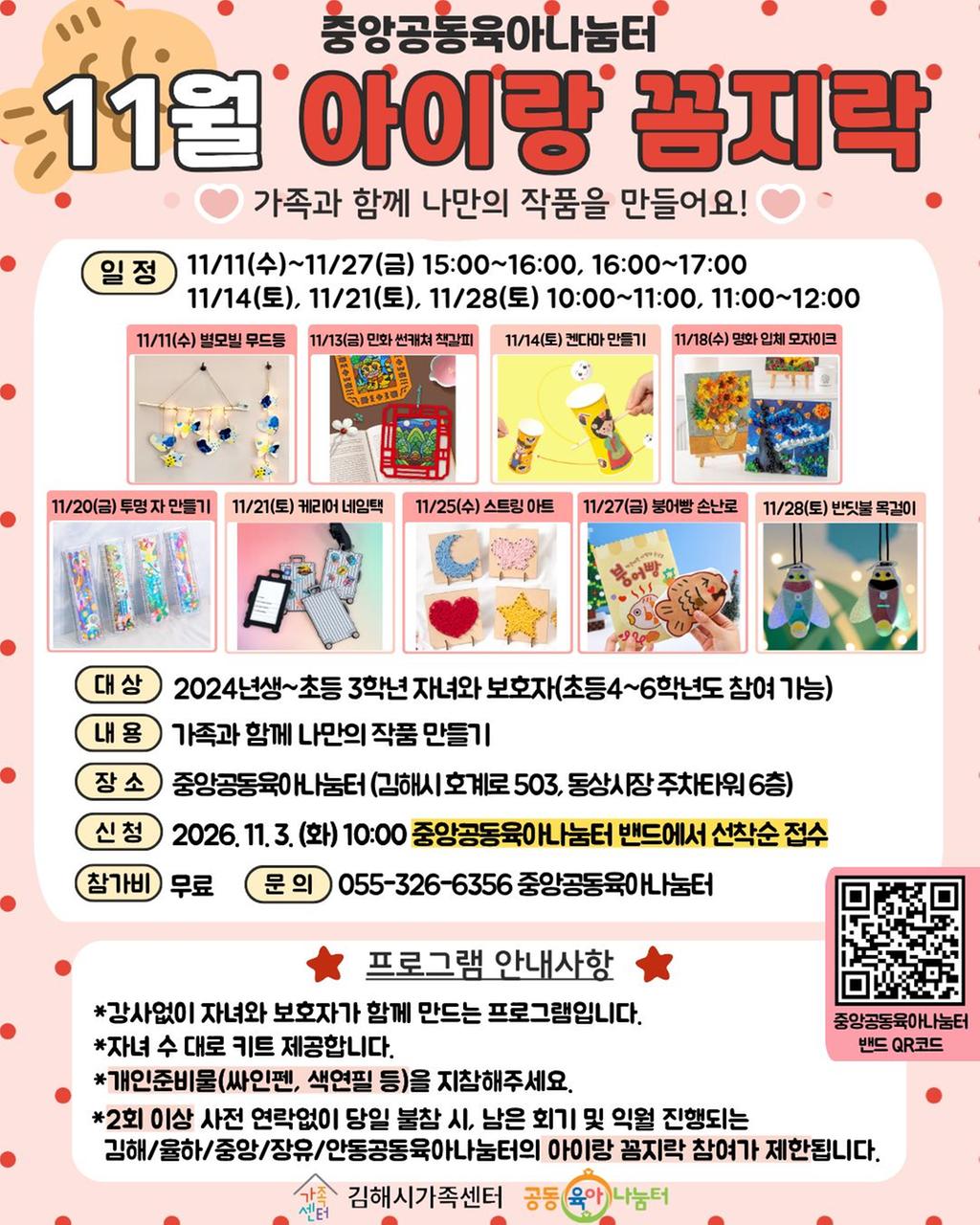 [행사소식] 2026년도 중앙공동육아나눔터 11월 프로그램 아이랑 꼼지락 참가자 모집 공식 게시물 사진