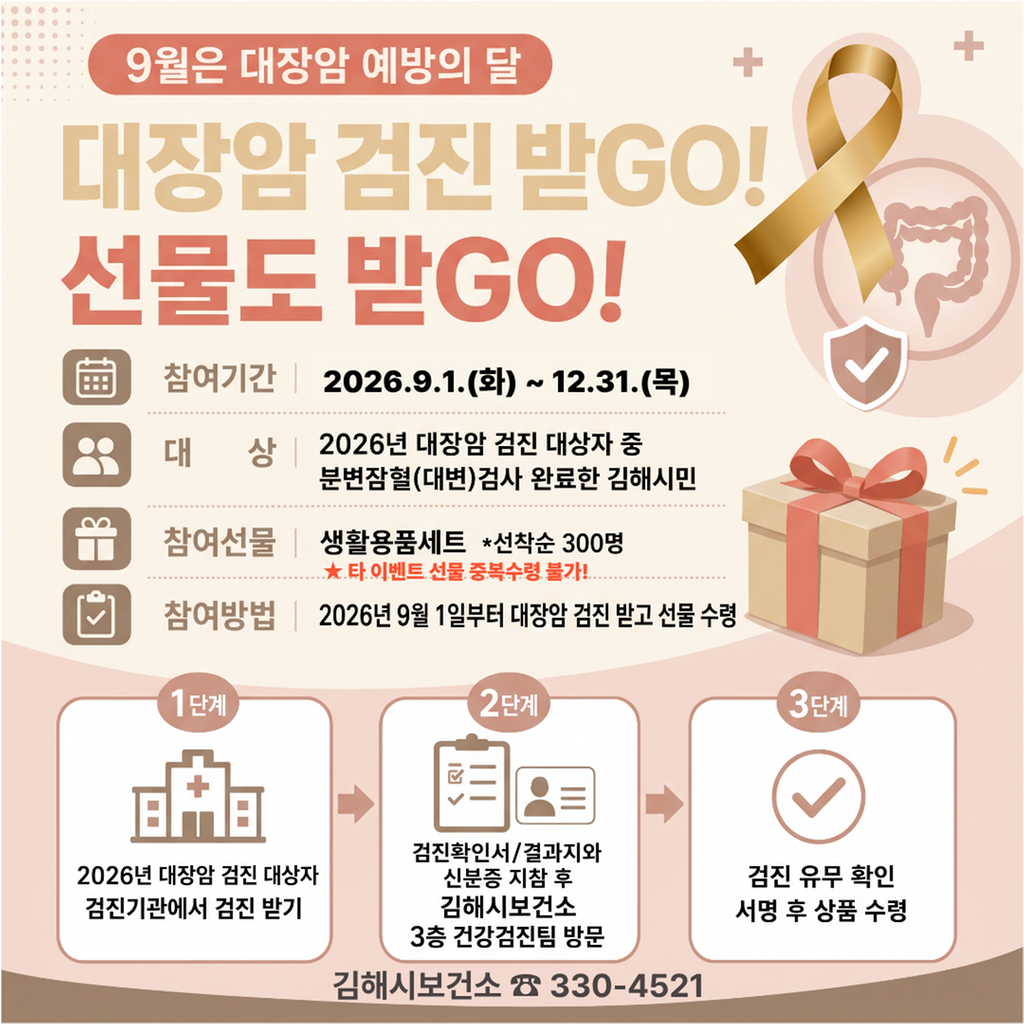 김해시보건소, 대장암검진 홍보 이벤트 실시 공식 게시물 사진