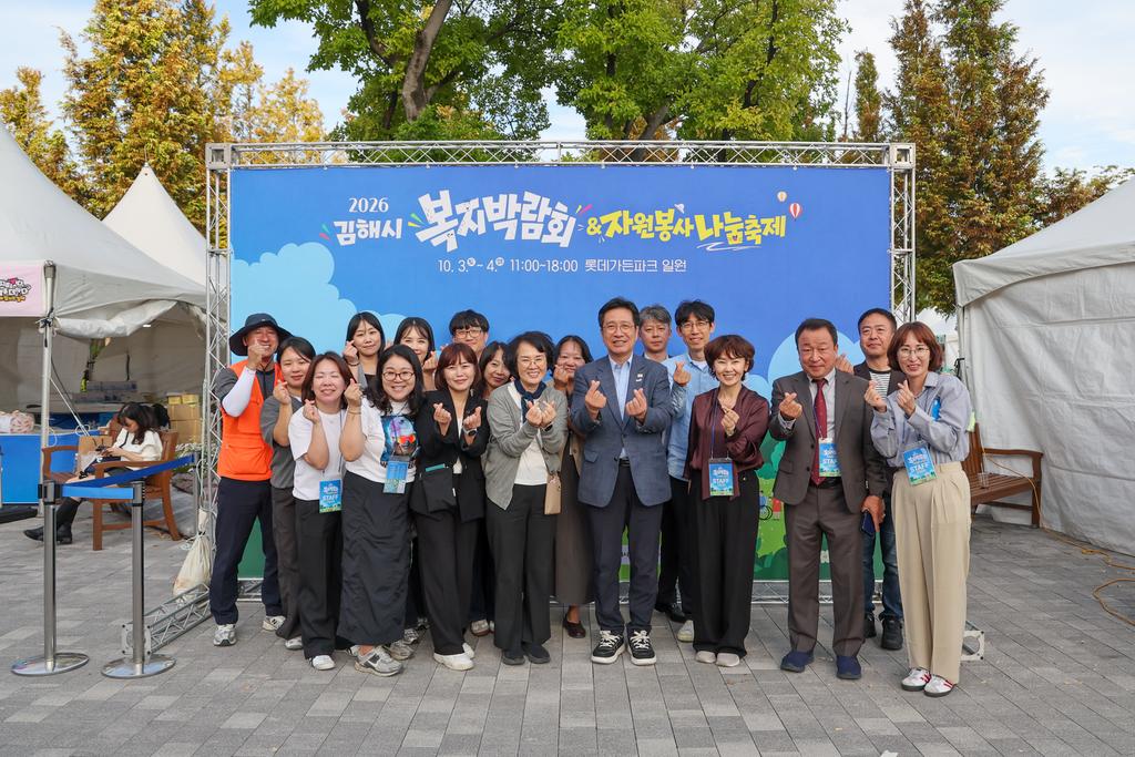 2026 김해시복지박람회 & 자원봉사나눔축제 개최 공식 게시물 사진