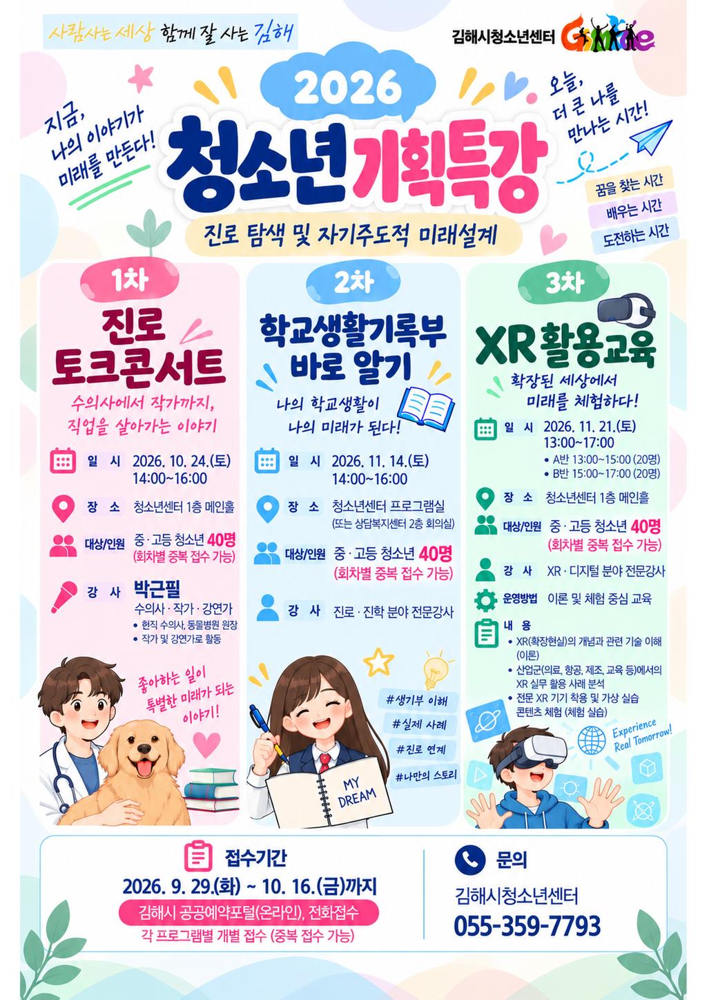 김해시청소년센터, 2026 청소년 기획특강 운영 공식 게시물 사진