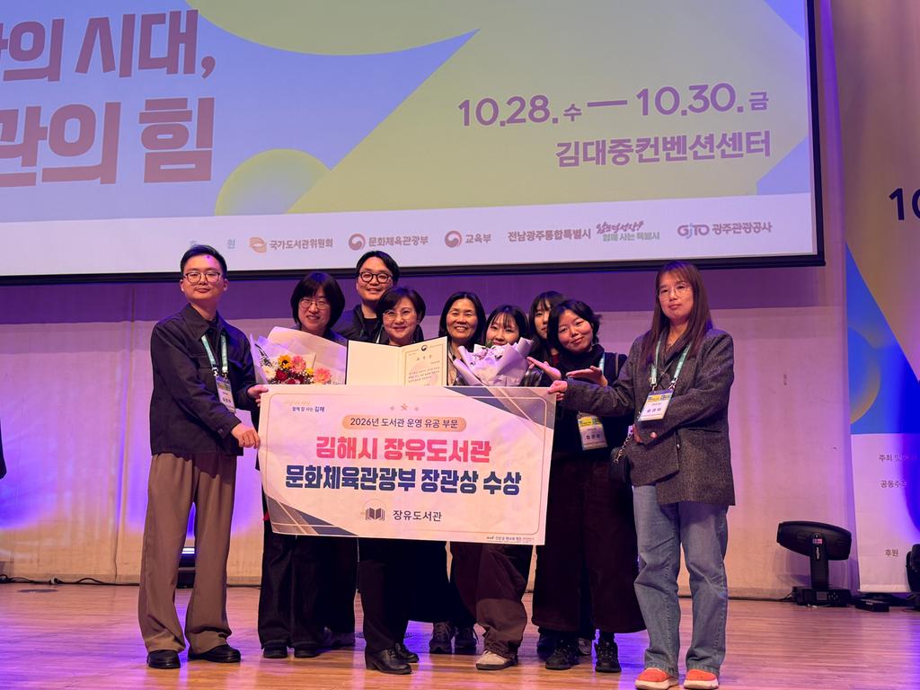김해시 장유도서관, 도서관 운영 유공 문체부 장관상 수상 공식 게시물 사진