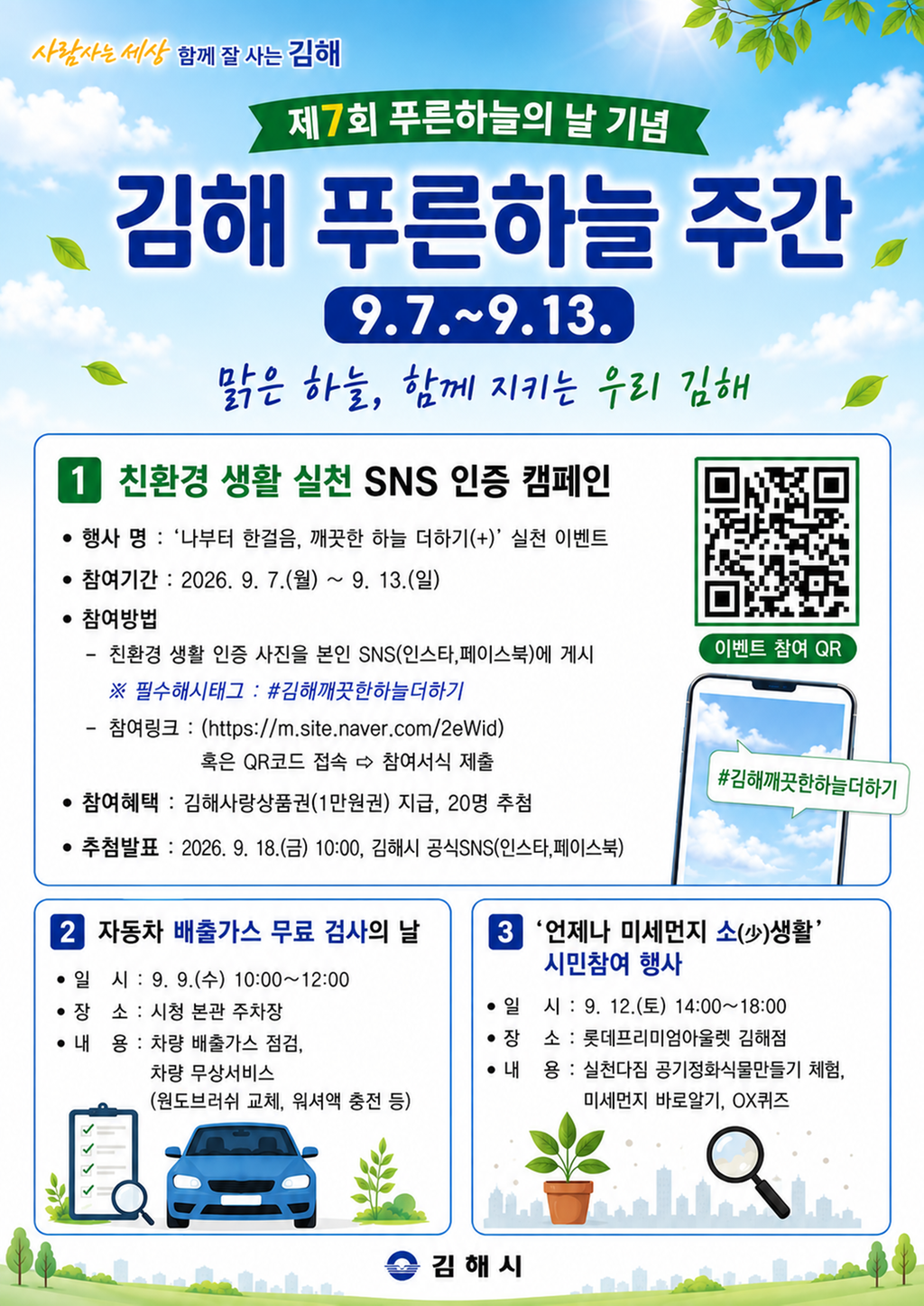 김해시 푸른하늘주간 행사 ‘풍성’ 공식 게시물 사진