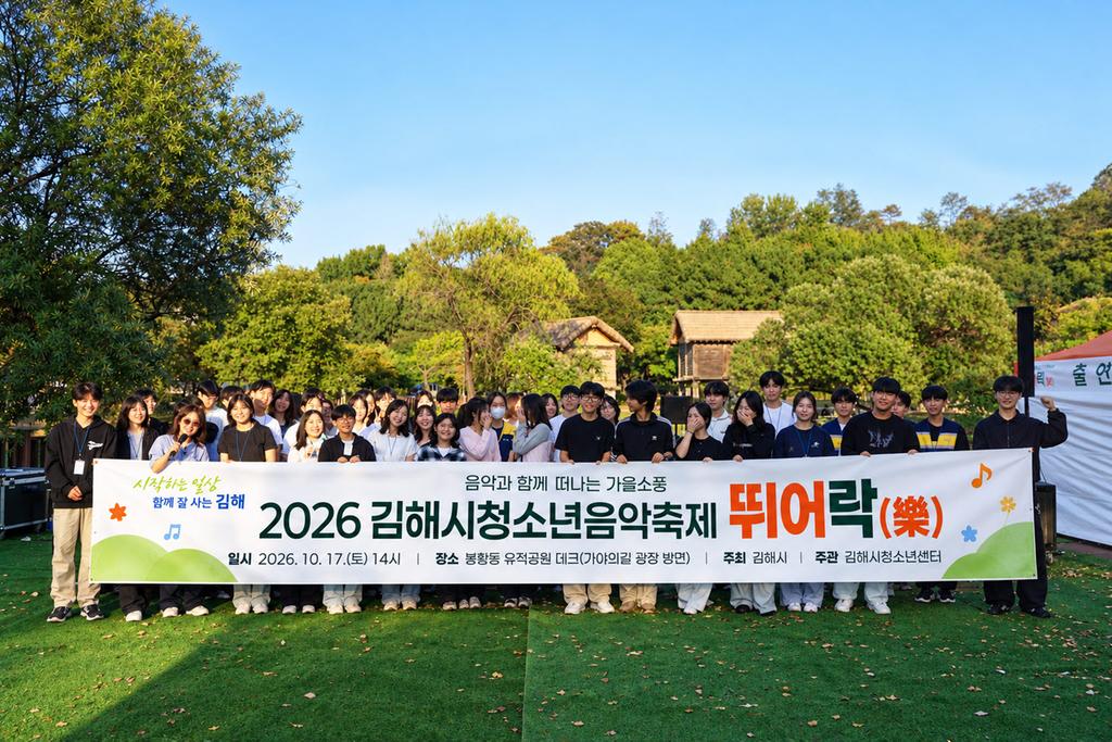 김해시청소년센터, 청소년음악축제 ‘뛰어락(樂)’ 성료 공식 게시물 사진