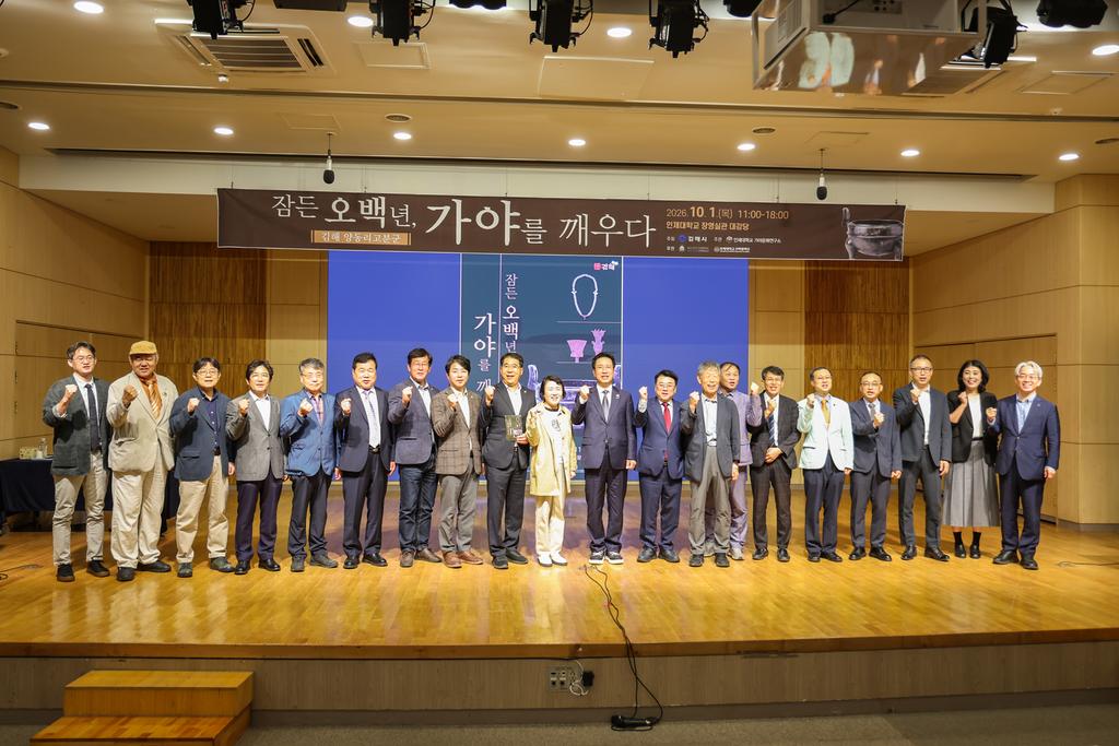 김해시, 제31회 가야사학술회의 개최 공식 게시물 사진