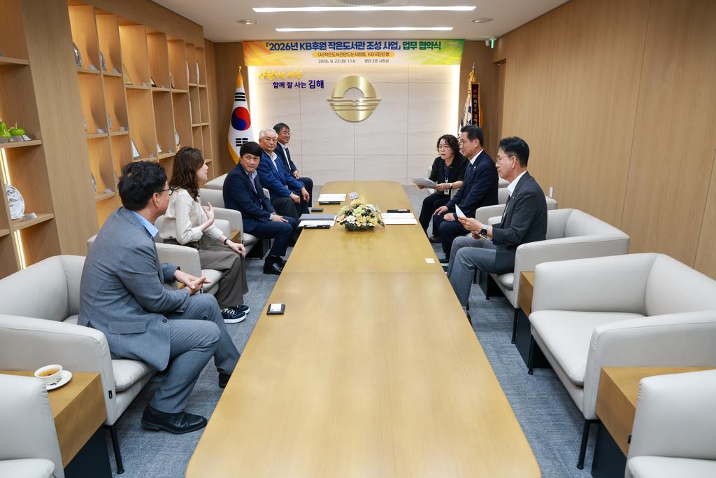 김해시 ‘2026 KB후원 작은도서관 조성사업’ 업무협약 체결 공식 게시물 사진