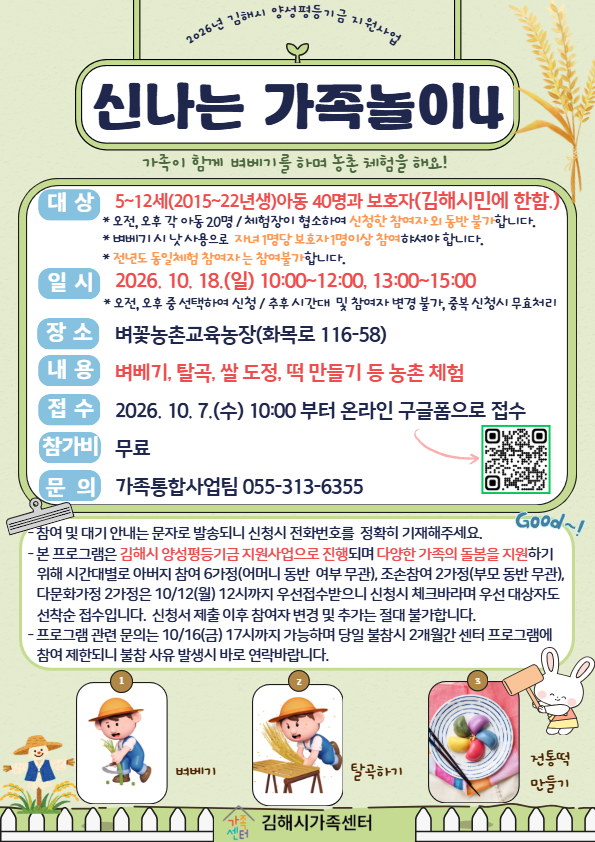 [종합소식] 2026년 신나는 가족놀이4 참여자 모집 공식 게시물 사진