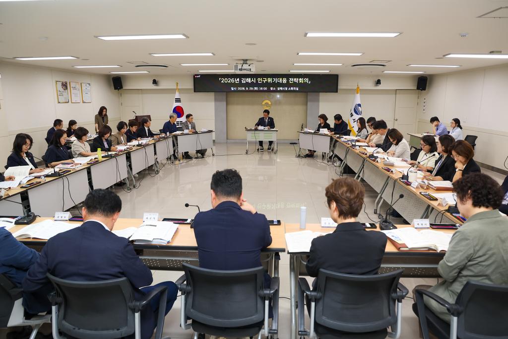 김해시 2026 인구위기대응 전략회의 개최 공식 게시물 사진