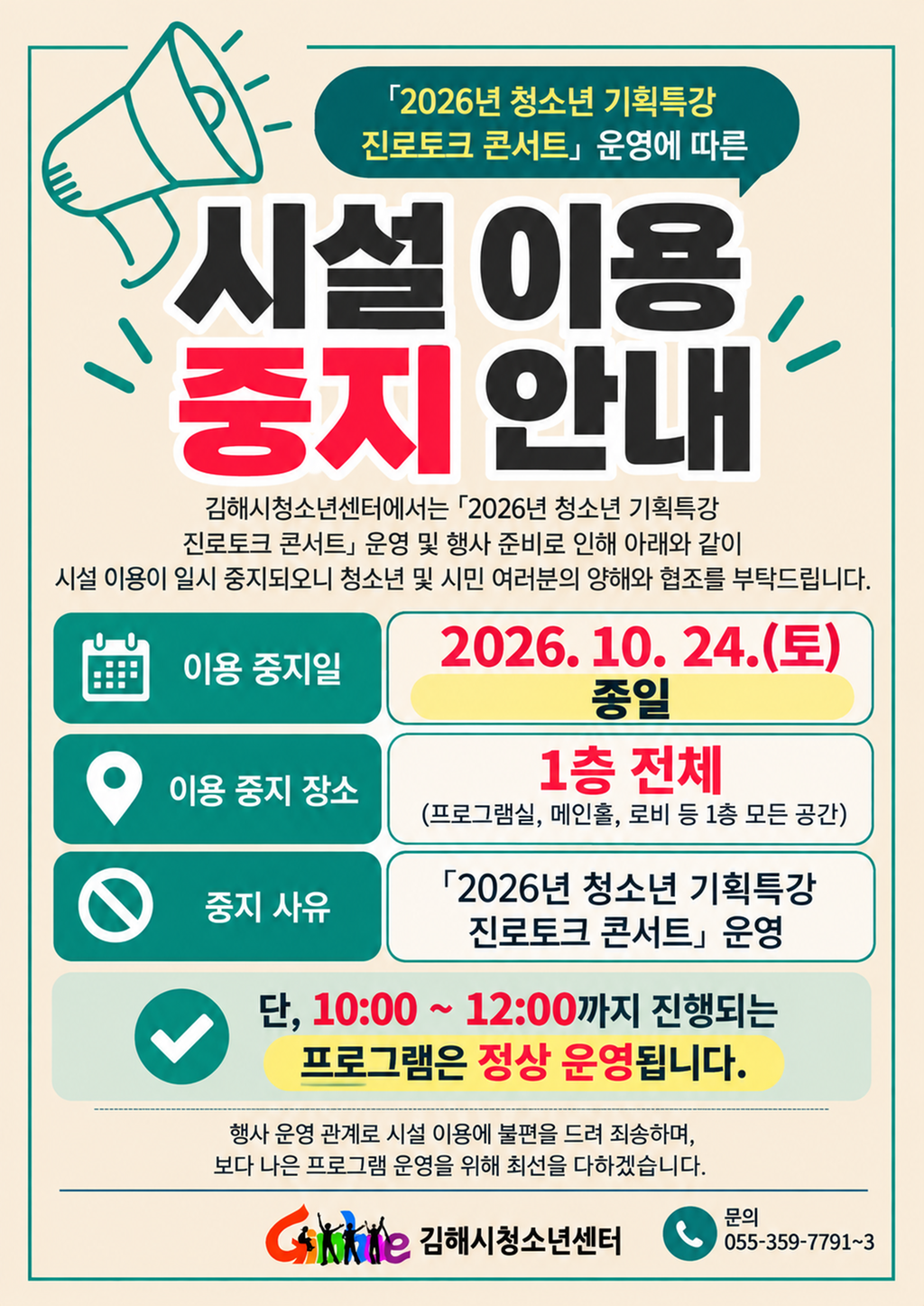 시설 이용 일시 중지 안내 공식 게시물 사진