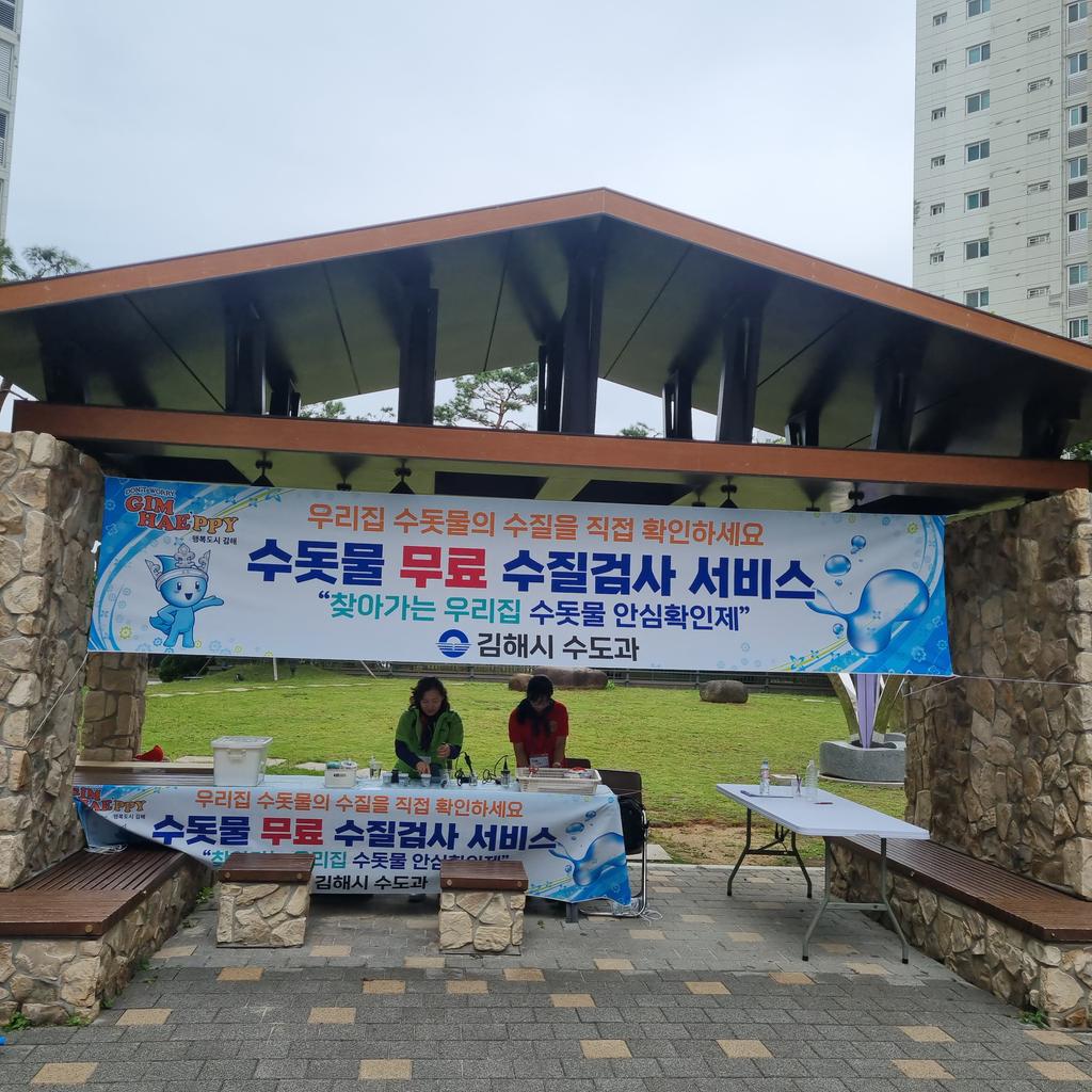 김해시, 찾아가는 우리집 수돗물 안심확인제 지속 추진 공식 게시물 사진