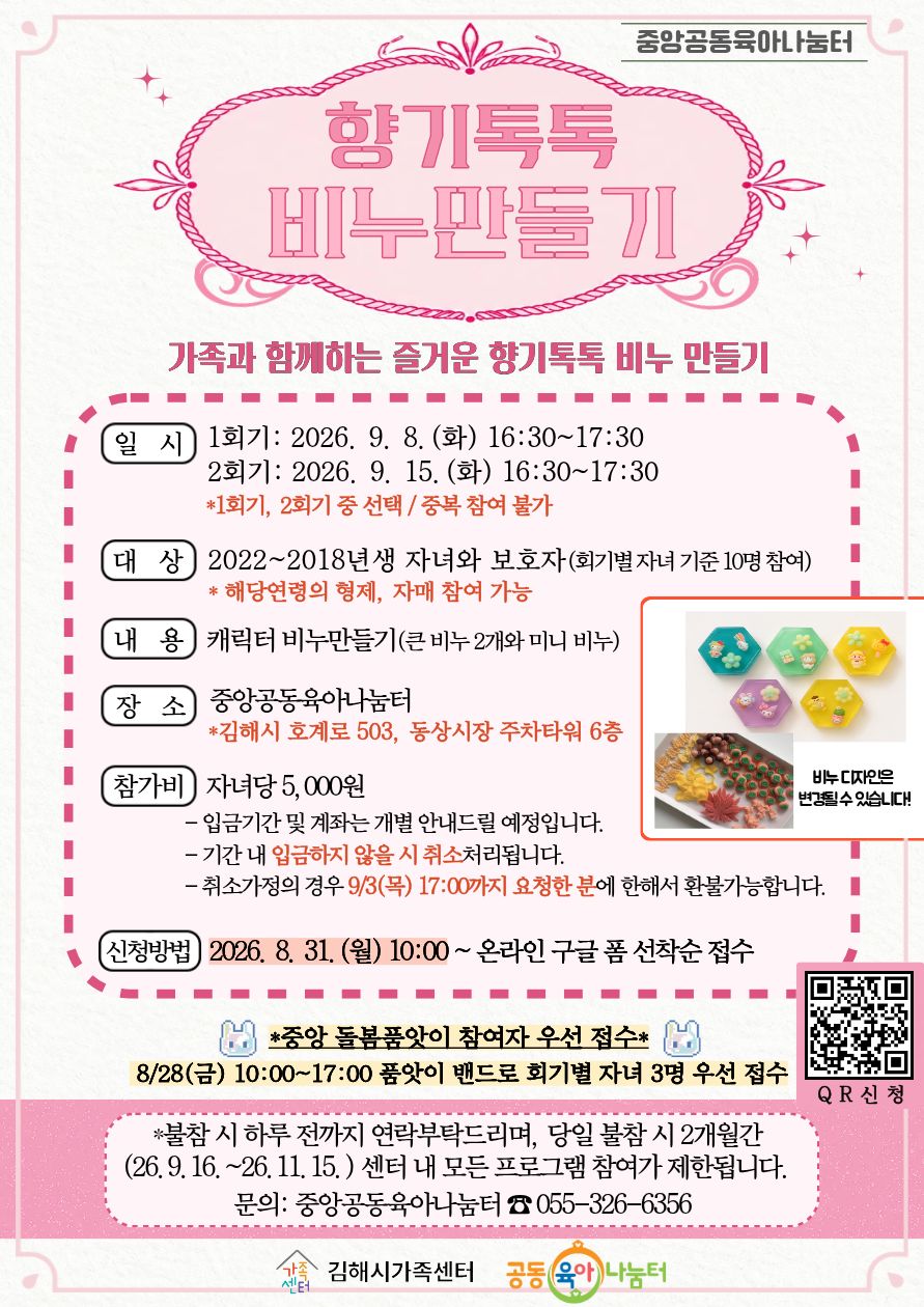 [행사소식] [중앙공동육아나눔터] 9월 프로그램 '향기톡톡 비누만들기' 참여자 모집-김해시가족센터 공식 게시물 사진